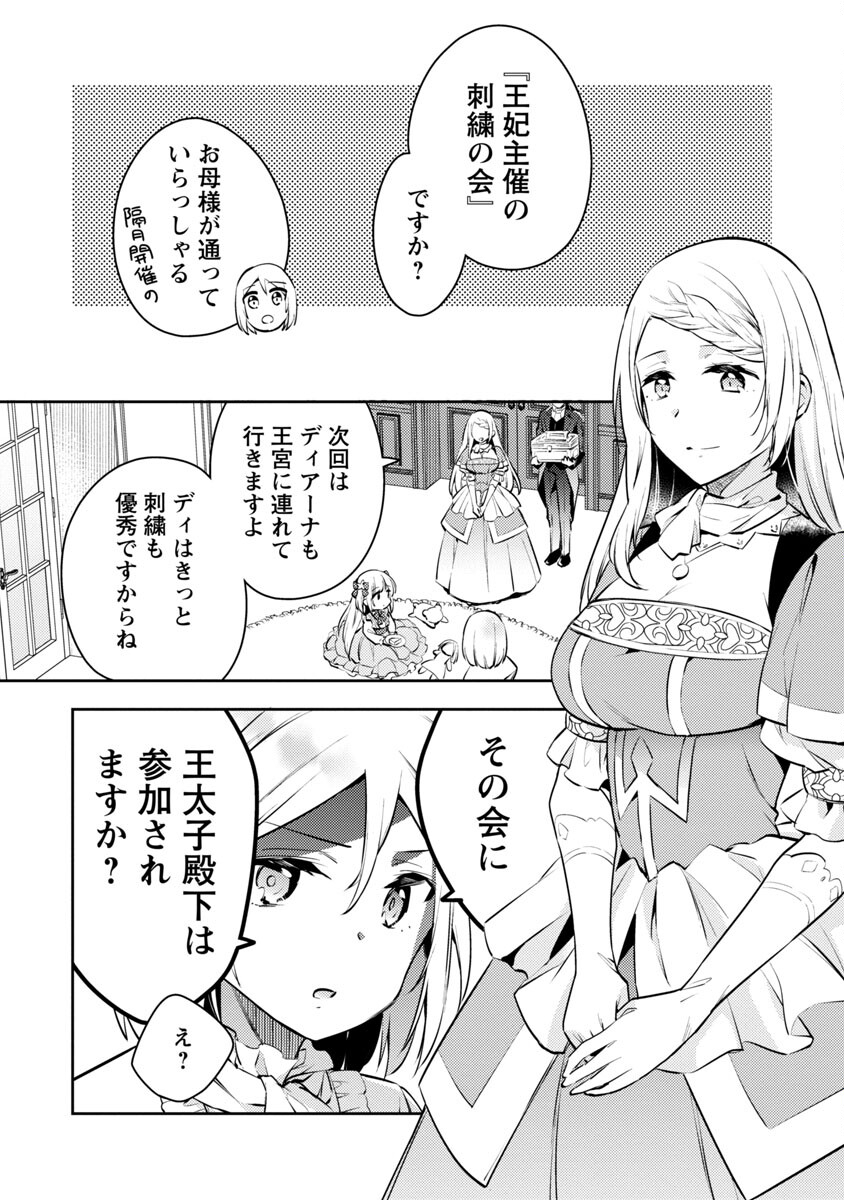 AKUYAKU REIJO NO ANI NI TENSEI SHIMASHITA Chapter 4 - Page 7
