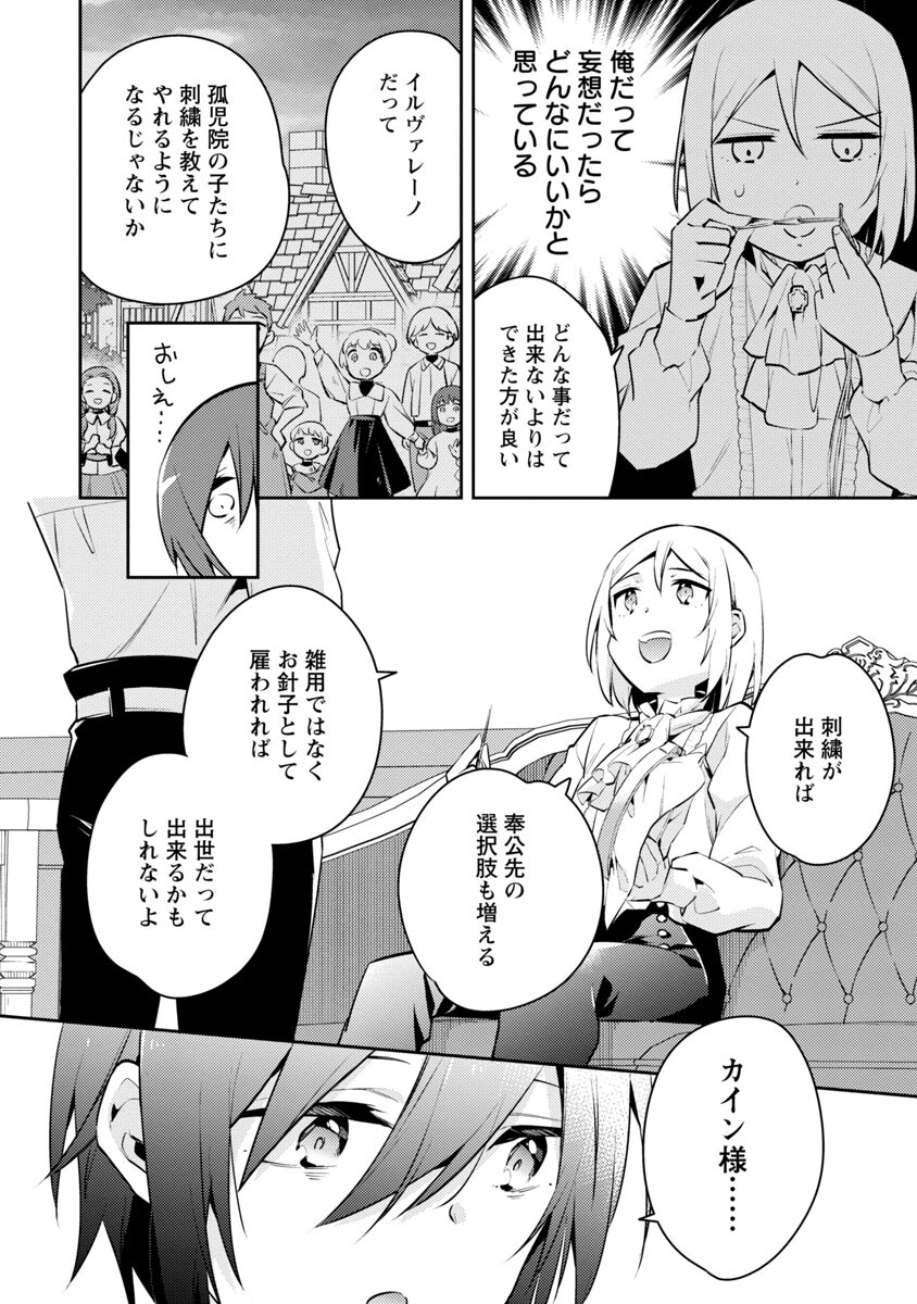 AKUYAKU REIJO NO ANI NI TENSEI SHIMASHITA Chapter 4 - Page 11
