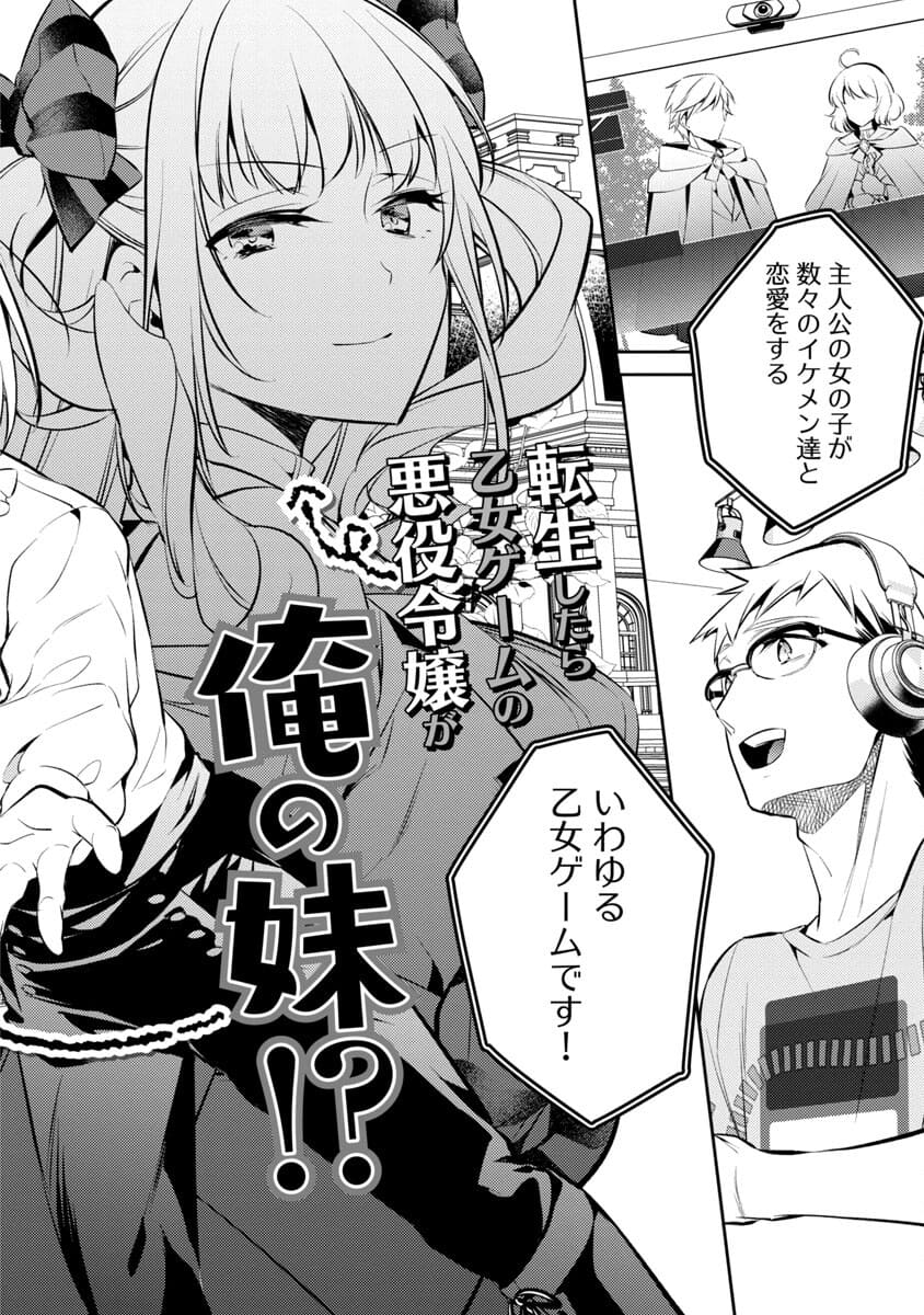 AKUYAKU REIJO NO ANI NI TENSEI SHIMASHITA Chapter 1 - Page 4