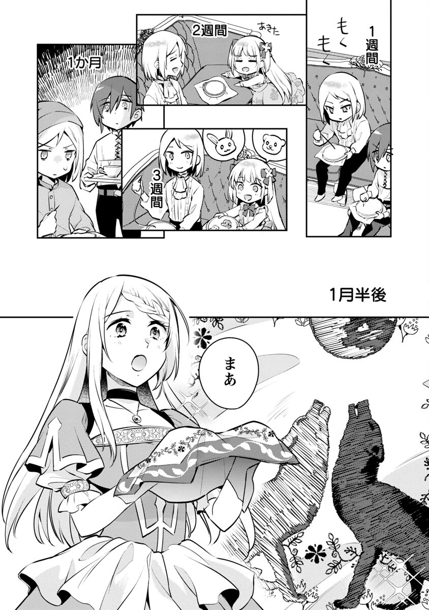 AKUYAKU REIJO NO ANI NI TENSEI SHIMASHITA Chapter 4 - Page 13
