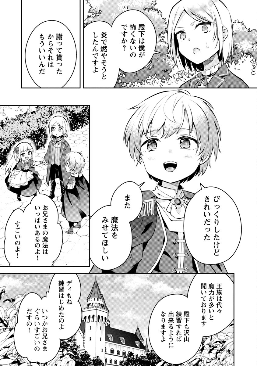 AKUYAKU REIJO NO ANI NI TENSEI SHIMASHITA Chapter 6 - Page 23
