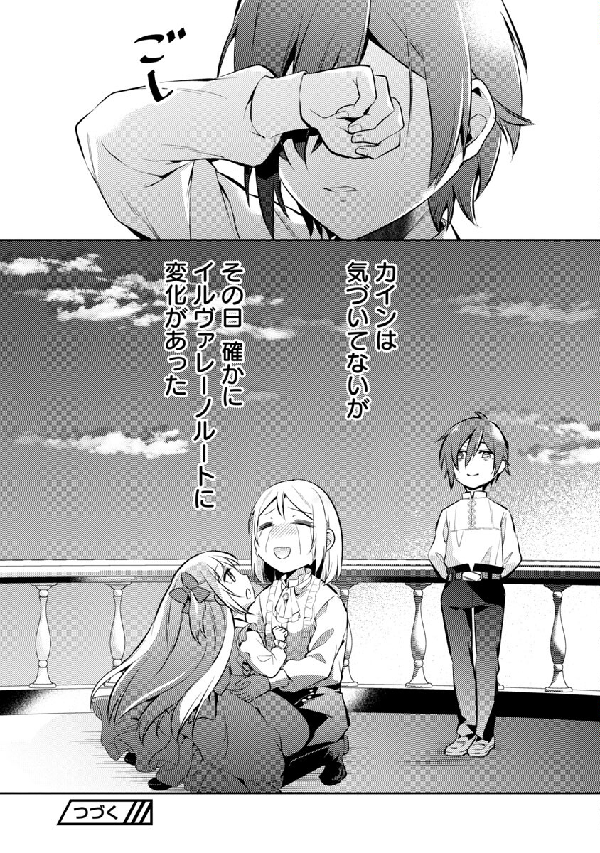 AKUYAKU REIJO NO ANI NI TENSEI SHIMASHITA Chapter 3 - Page 31