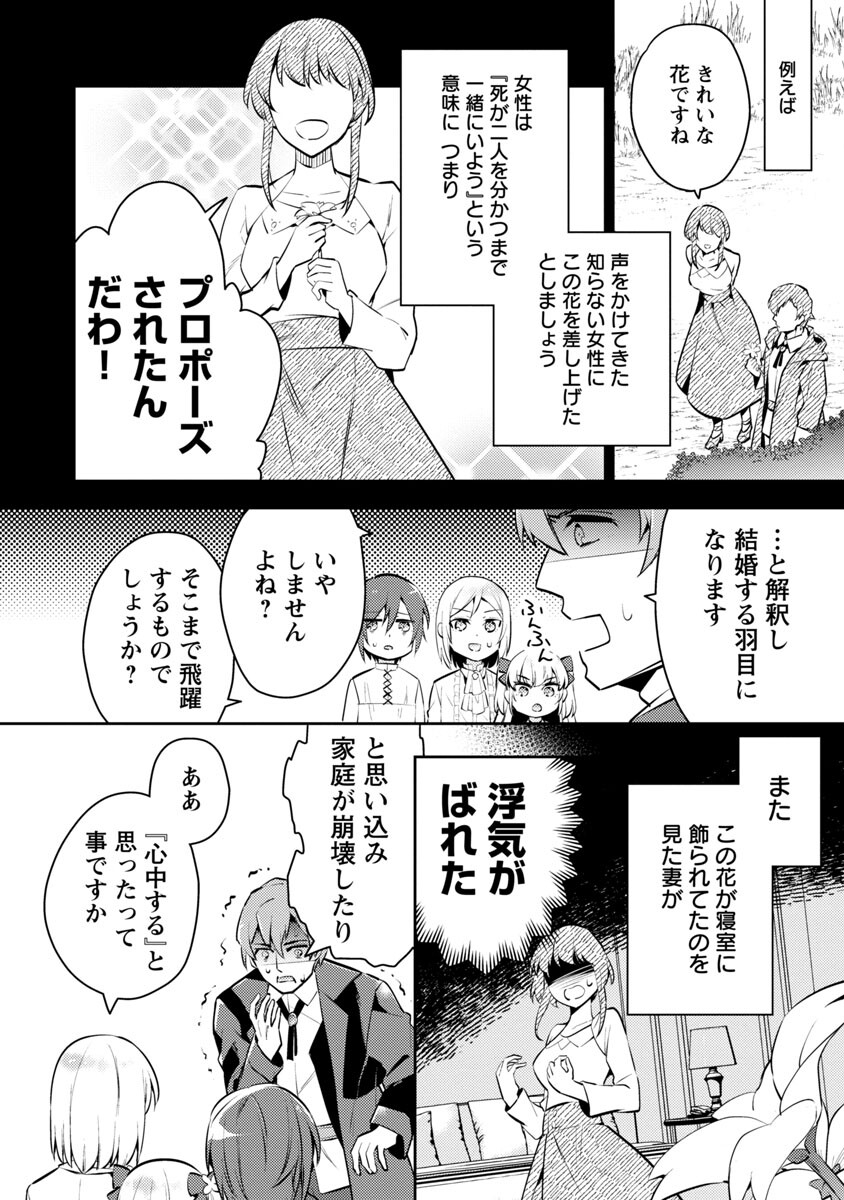AKUYAKU REIJO NO ANI NI TENSEI SHIMASHITA Chapter 4 - Page 3