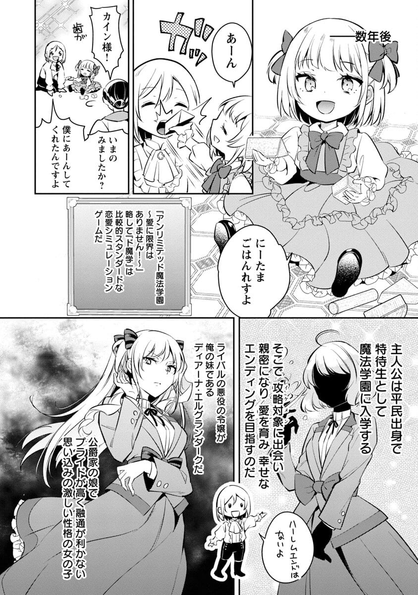 AKUYAKU REIJO NO ANI NI TENSEI SHIMASHITA Chapter 1 - Page 16