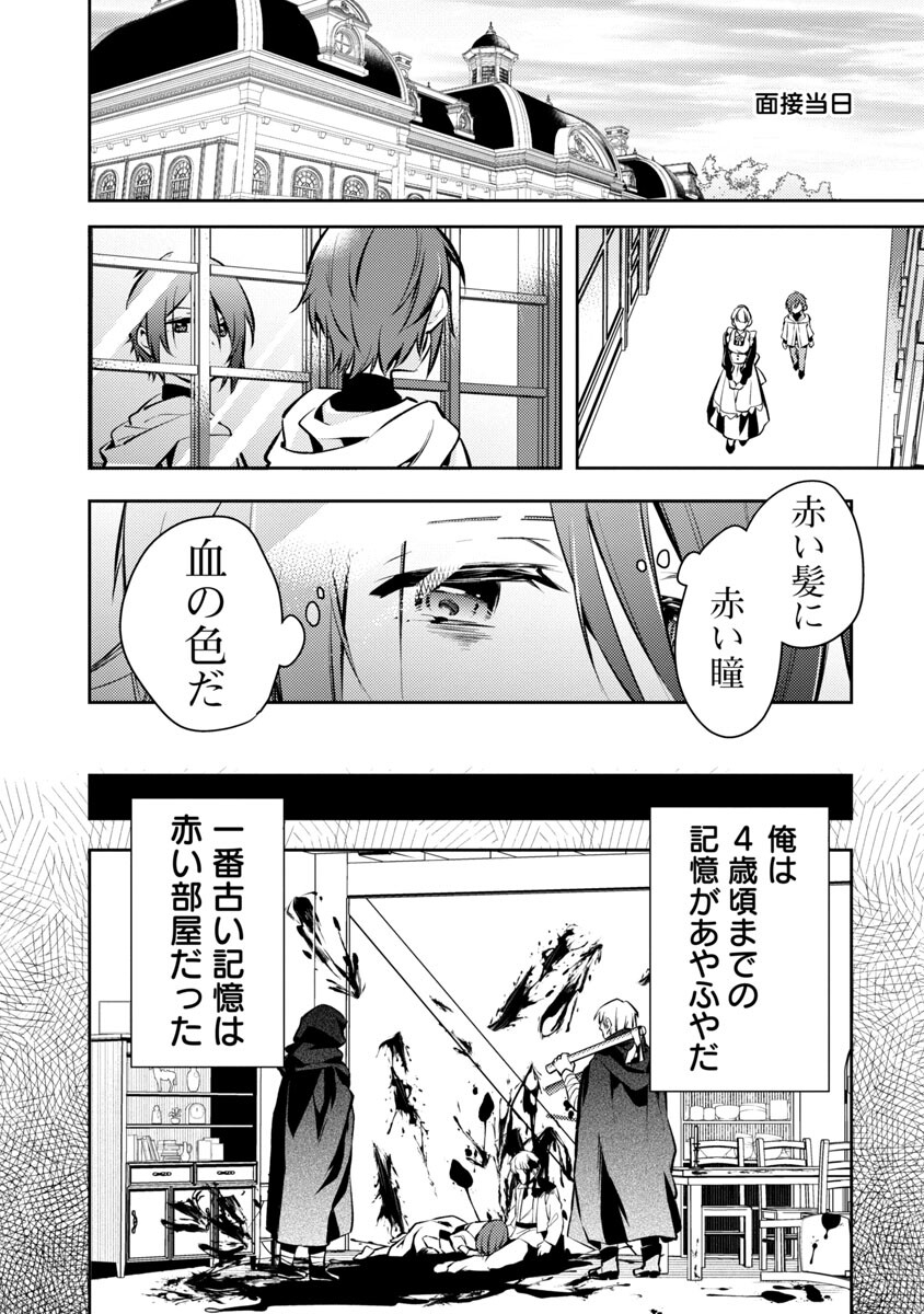 AKUYAKU REIJO NO ANI NI TENSEI SHIMASHITA Chapter 3 - Page 11