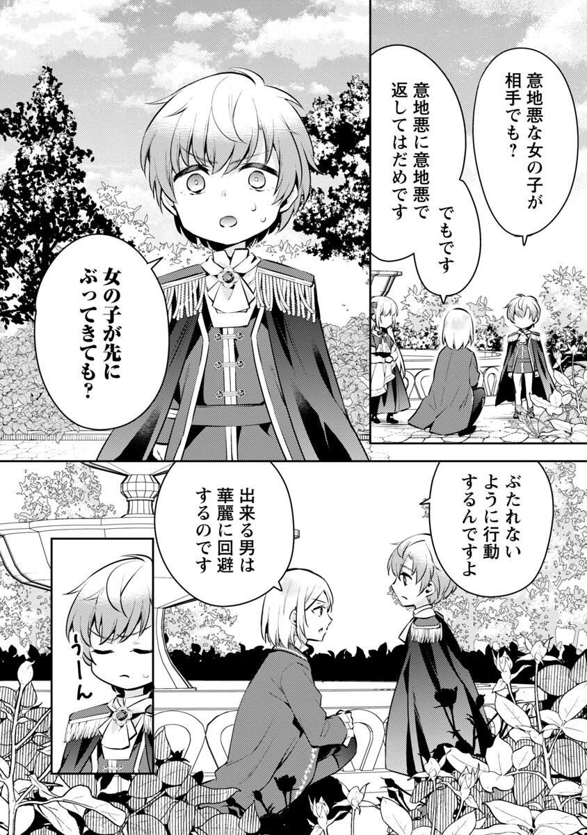 AKUYAKU REIJO NO ANI NI TENSEI SHIMASHITA Chapter 6 - Page 28