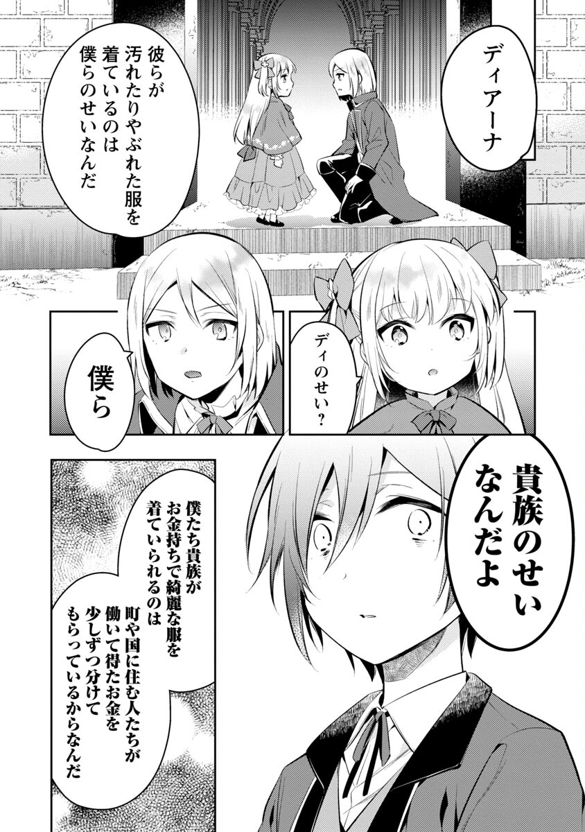 AKUYAKU REIJO NO ANI NI TENSEI SHIMASHITA Chapter 2 - Page 8
