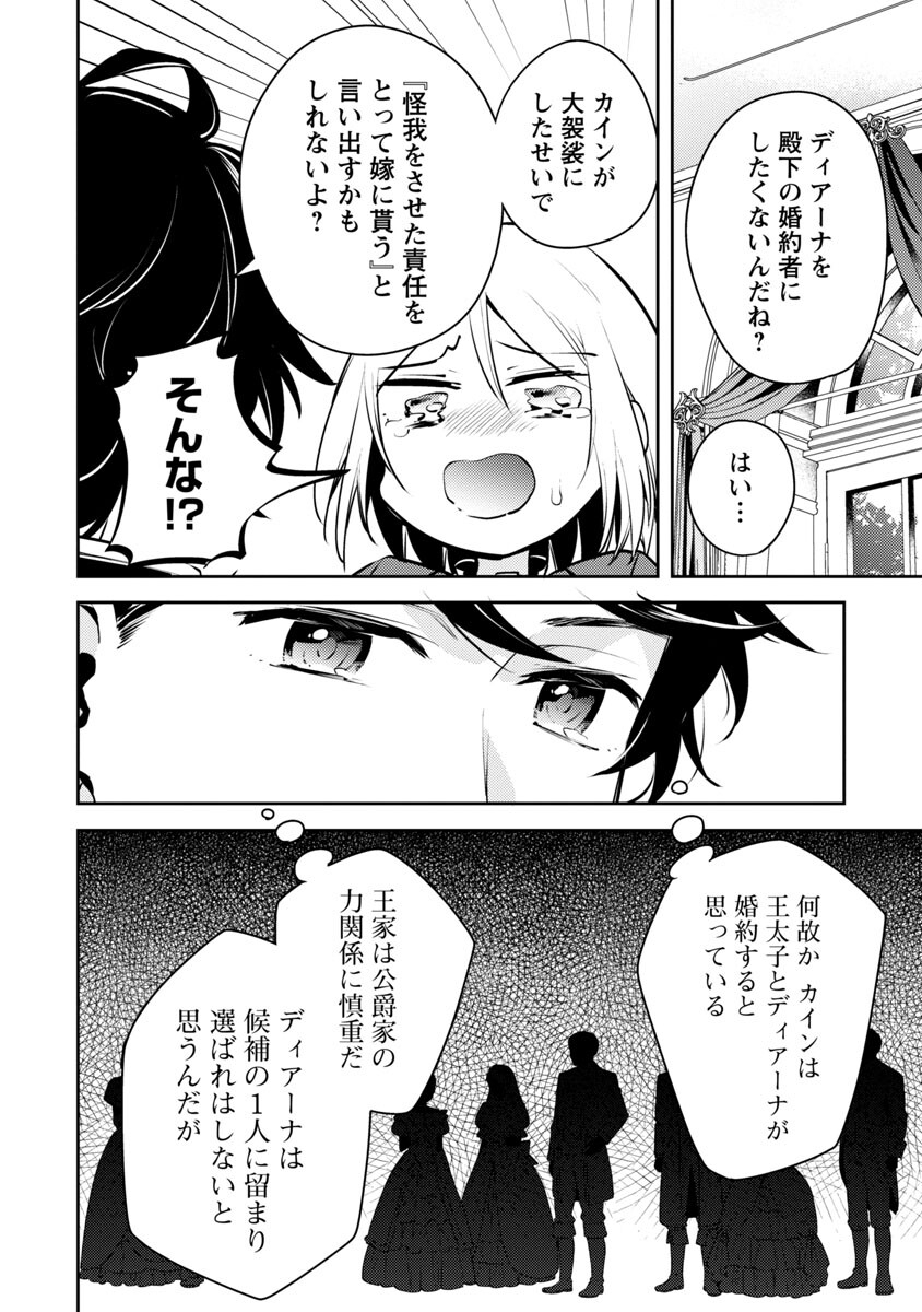 AKUYAKU REIJO NO ANI NI TENSEI SHIMASHITA Chapter 5 - Page 21