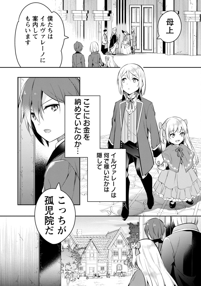 AKUYAKU REIJO NO ANI NI TENSEI SHIMASHITA Chapter 2 - Page 6