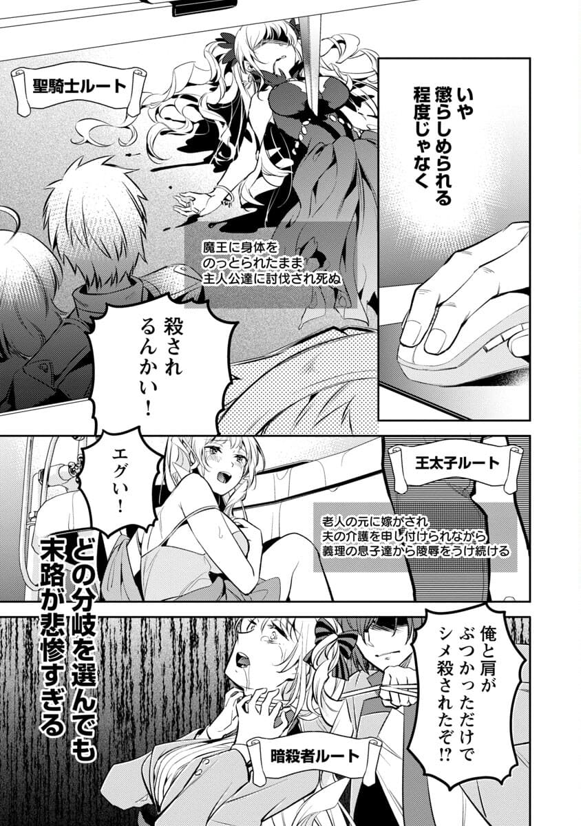 AKUYAKU REIJO NO ANI NI TENSEI SHIMASHITA Chapter 1 - Page 7