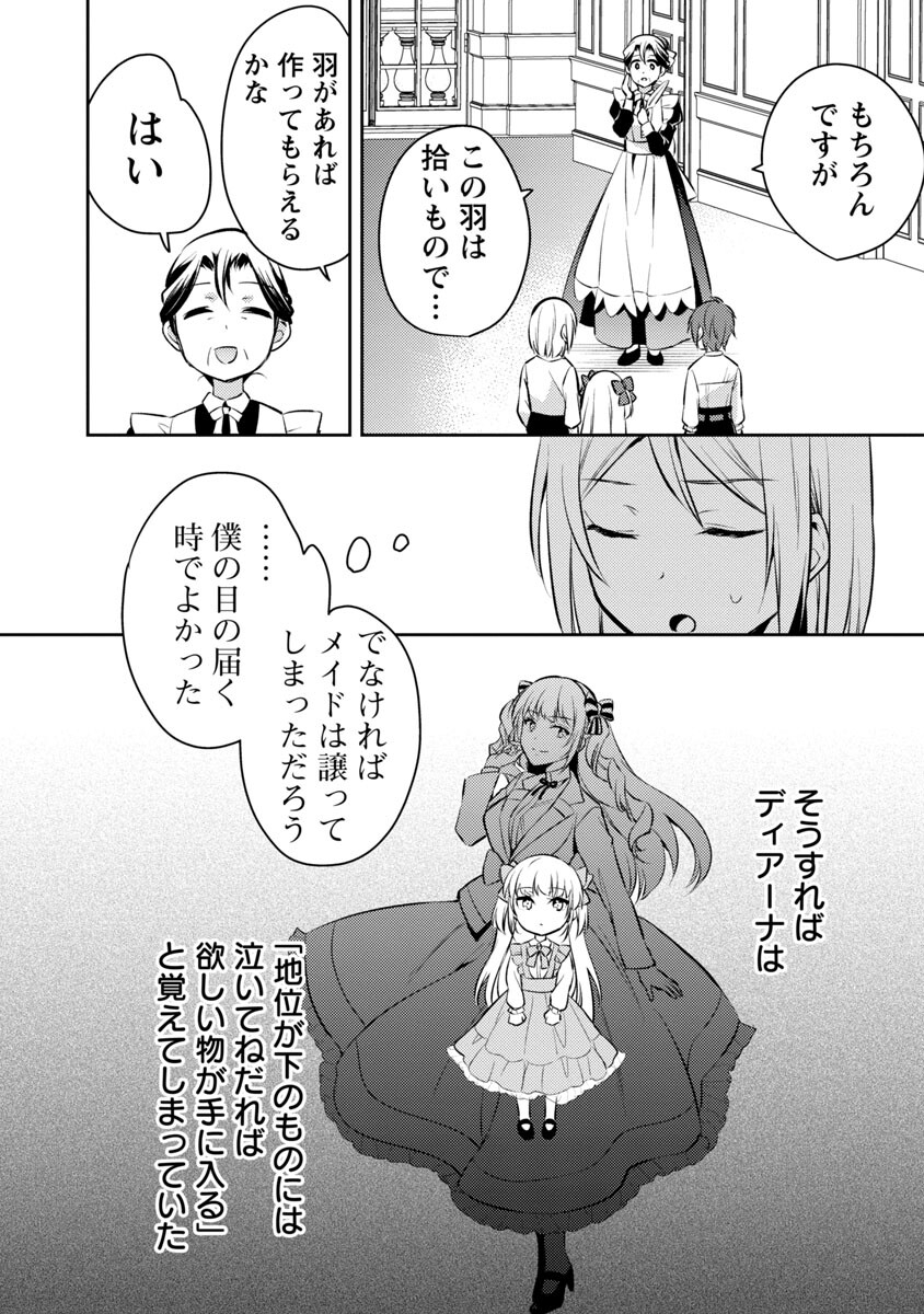 AKUYAKU REIJO NO ANI NI TENSEI SHIMASHITA Chapter 3 - Page 25