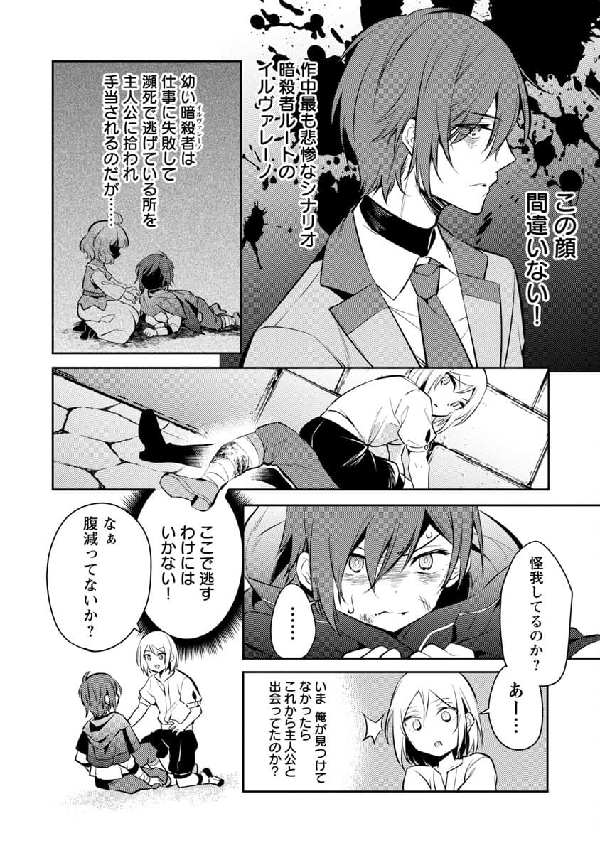 AKUYAKU REIJO NO ANI NI TENSEI SHIMASHITA Chapter 1 - Page 24