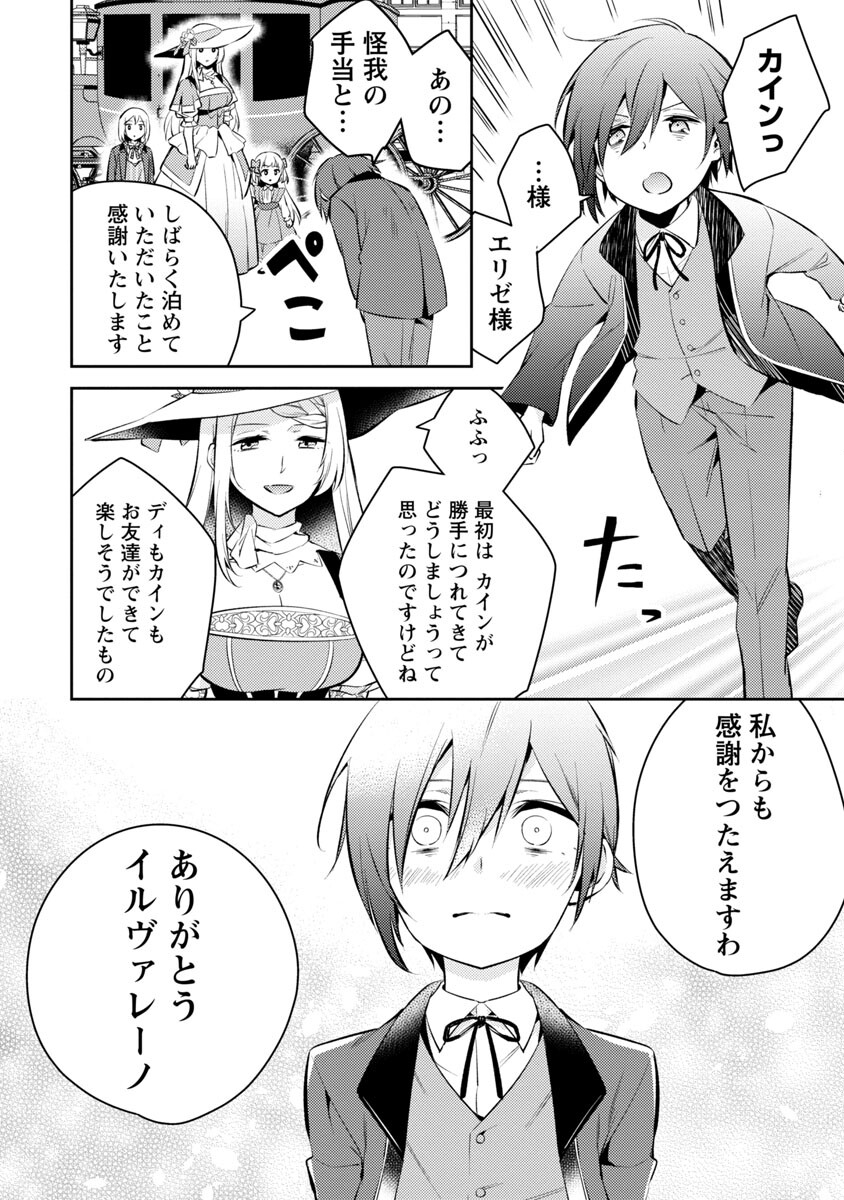 AKUYAKU REIJO NO ANI NI TENSEI SHIMASHITA Chapter 2 - Page 16