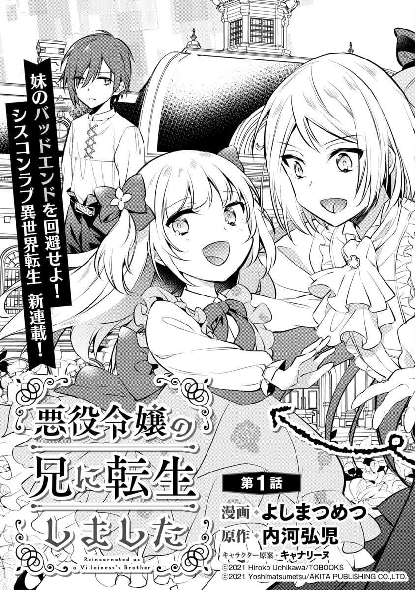 AKUYAKU REIJO NO ANI NI TENSEI SHIMASHITA Chapter 1 - Page 5
