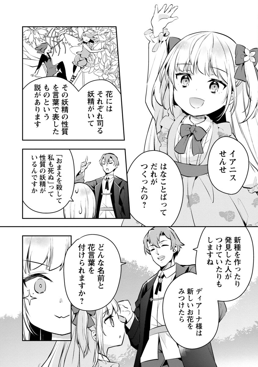 AKUYAKU REIJO NO ANI NI TENSEI SHIMASHITA Chapter 4 - Page 5
