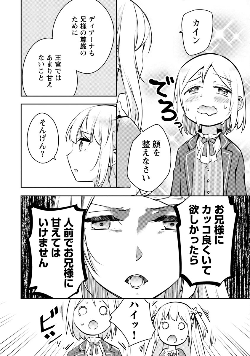 AKUYAKU REIJO NO ANI NI TENSEI SHIMASHITA Chapter 4 - Page 23