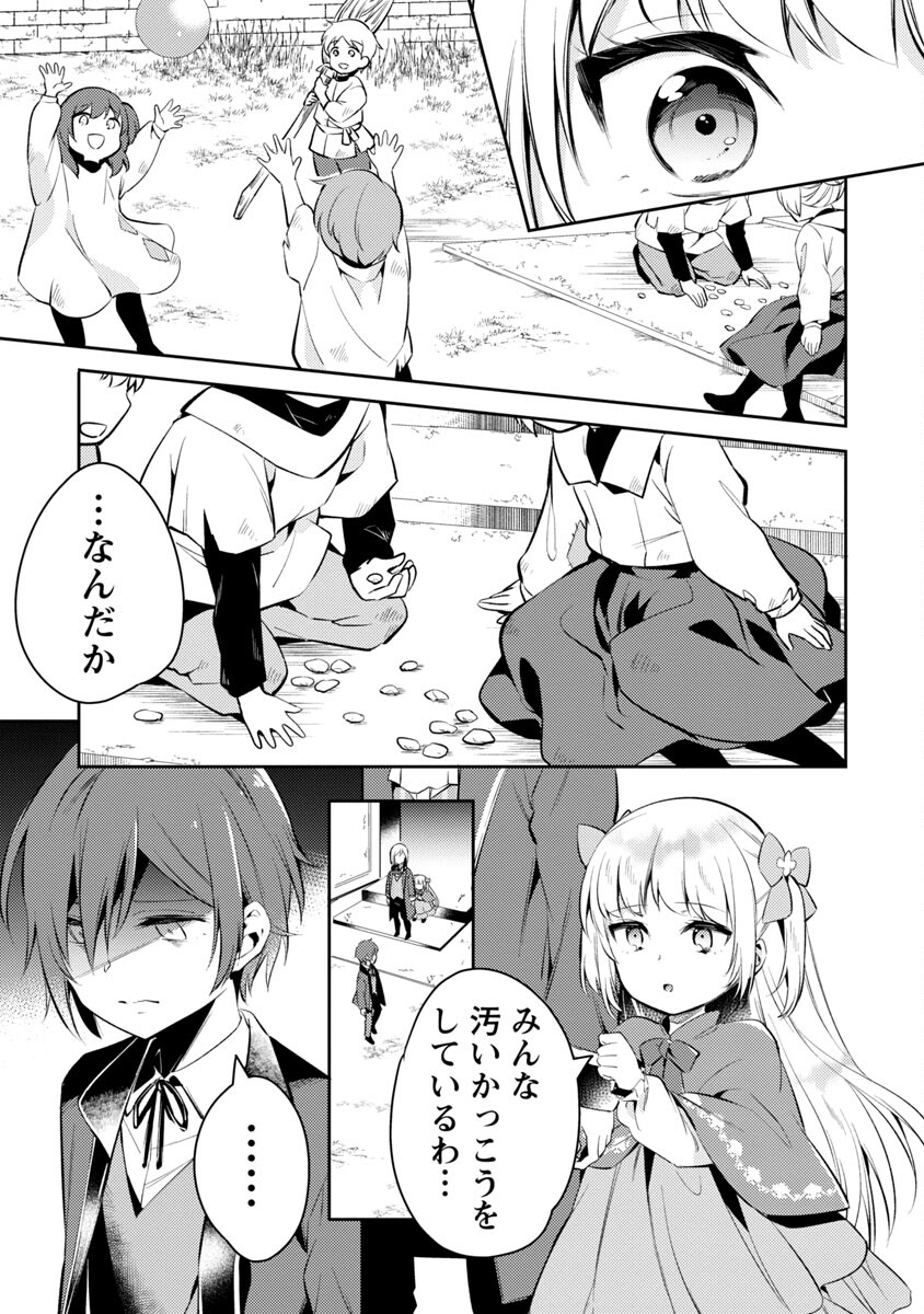 AKUYAKU REIJO NO ANI NI TENSEI SHIMASHITA Chapter 2 - Page 7