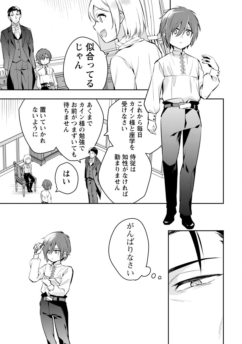 AKUYAKU REIJO NO ANI NI TENSEI SHIMASHITA Chapter 3 - Page 18