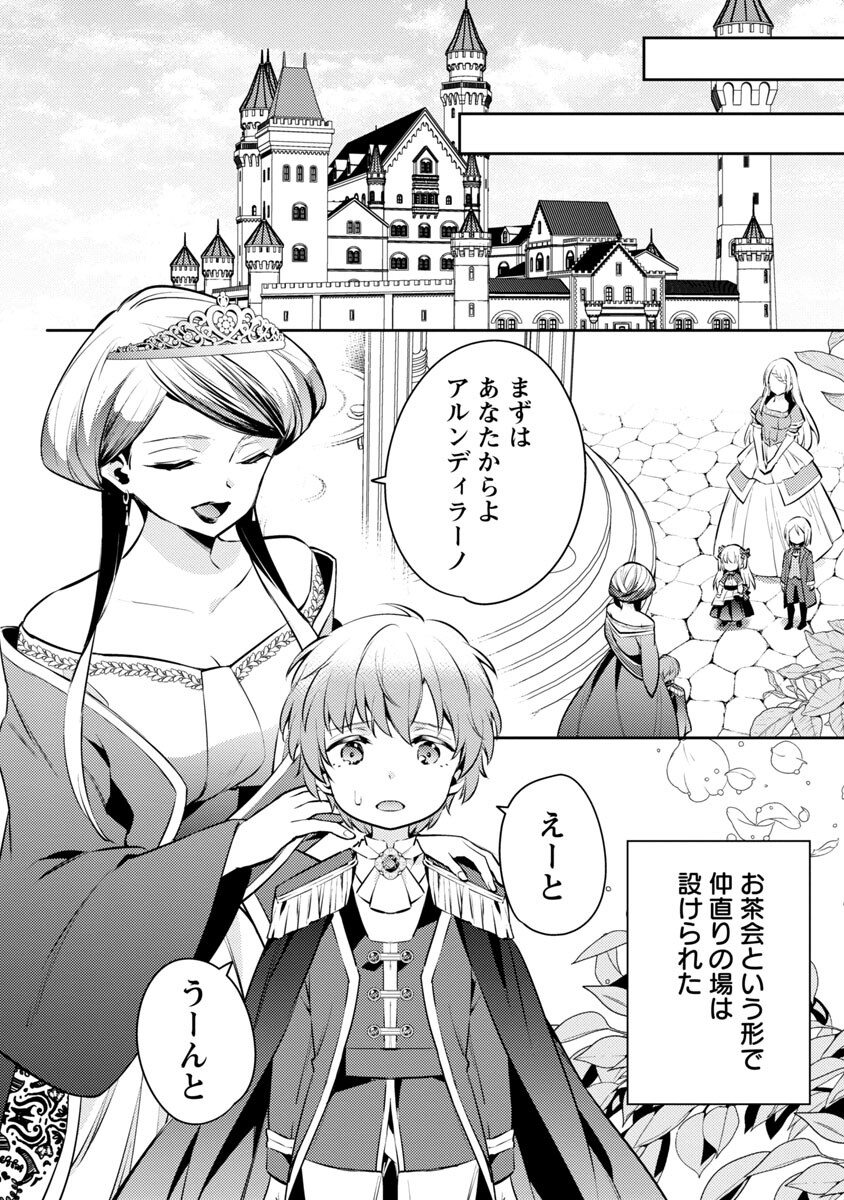 AKUYAKU REIJO NO ANI NI TENSEI SHIMASHITA Chapter 6 - Page 18