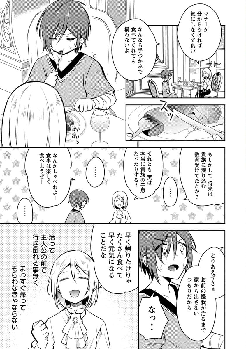 AKUYAKU REIJO NO ANI NI TENSEI SHIMASHITA Chapter 1 - Page 29