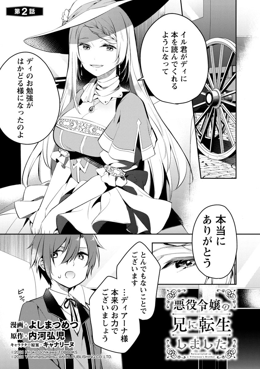 AKUYAKU REIJO NO ANI NI TENSEI SHIMASHITA Chapter 2 - Page 3