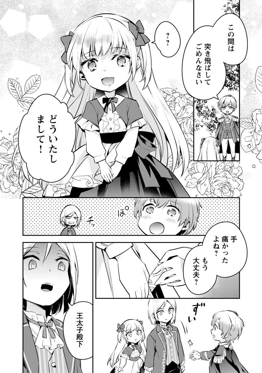 AKUYAKU REIJO NO ANI NI TENSEI SHIMASHITA Chapter 6 - Page 19