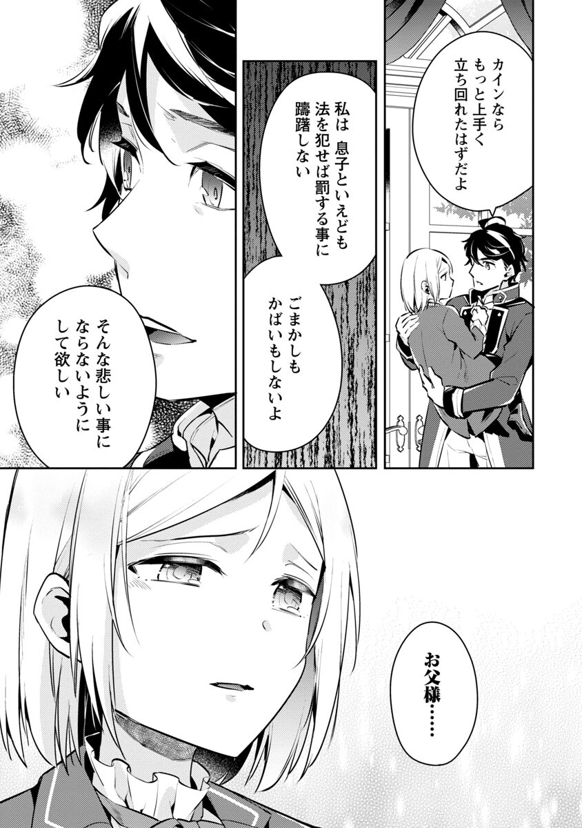 AKUYAKU REIJO NO ANI NI TENSEI SHIMASHITA Chapter 5 - Page 22