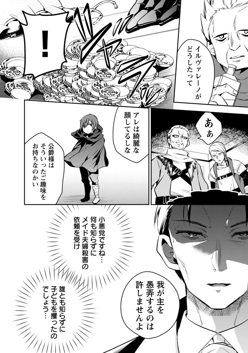 AKUYAKU REIJO NO ANI NI TENSEI SHIMASHITA Chapter 3 - Page 3