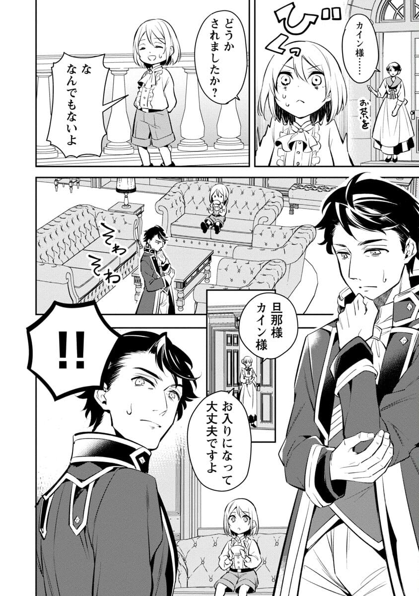 AKUYAKU REIJO NO ANI NI TENSEI SHIMASHITA Chapter 1 - Page 12