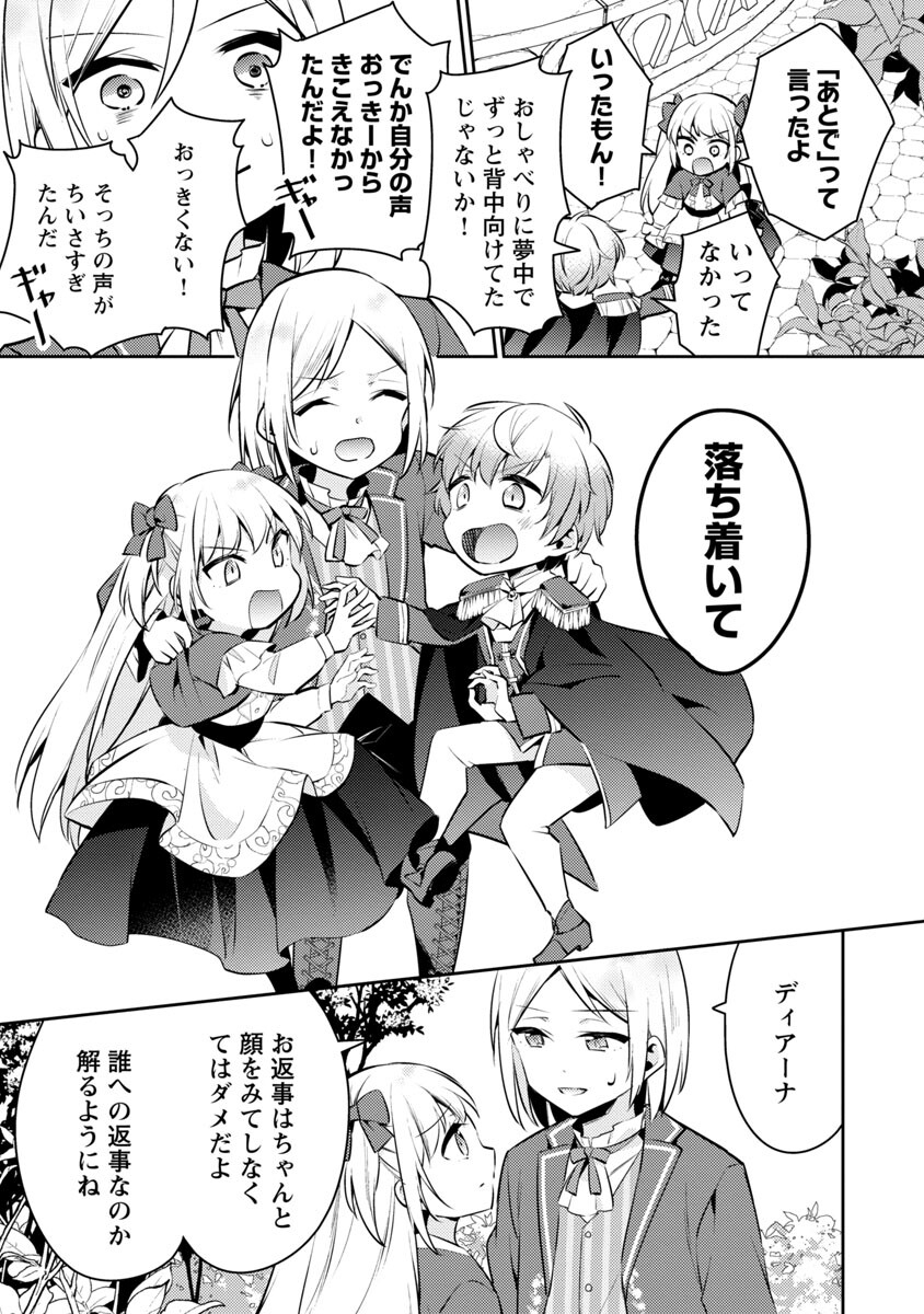 AKUYAKU REIJO NO ANI NI TENSEI SHIMASHITA Chapter 6 - Page 25