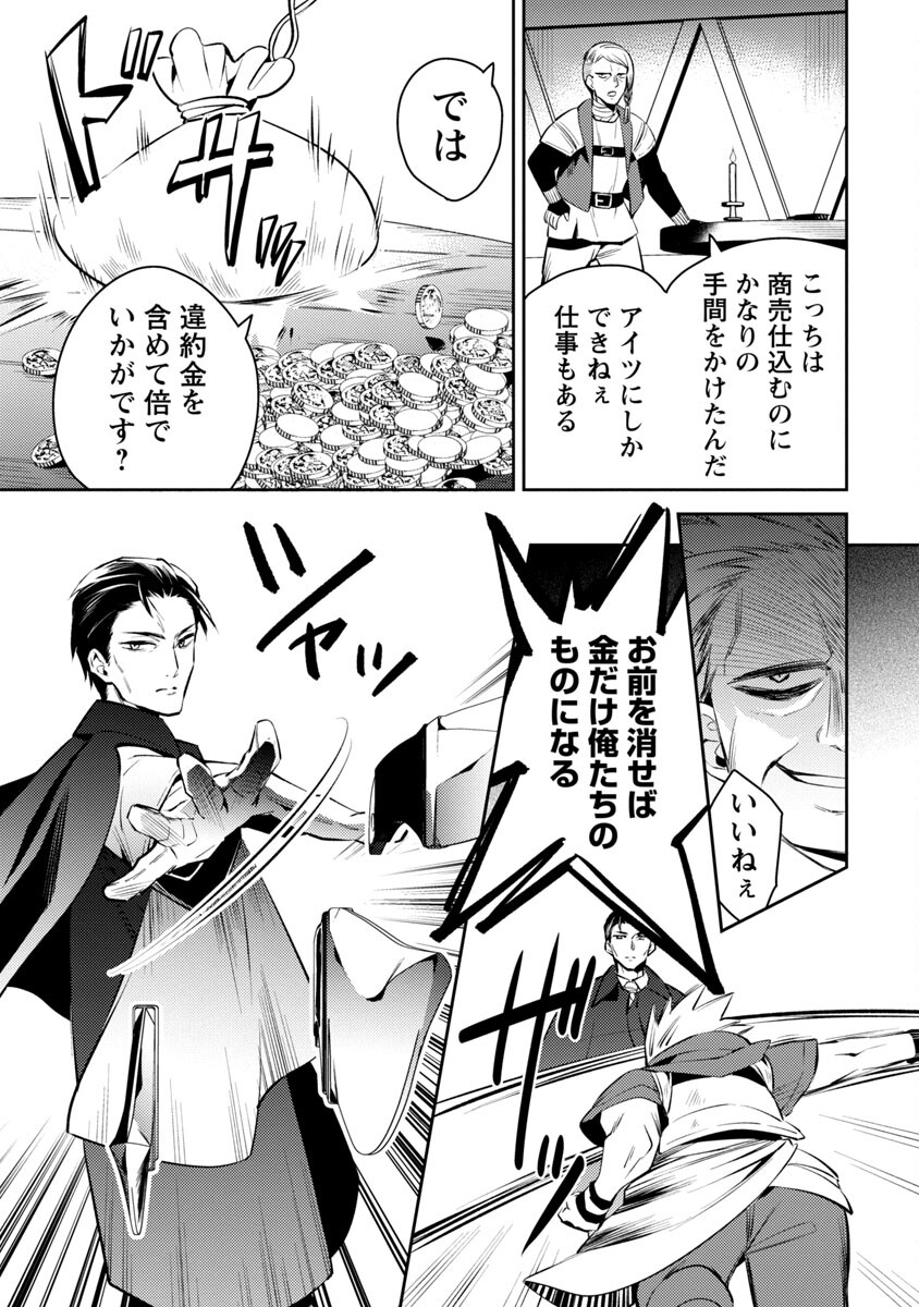 AKUYAKU REIJO NO ANI NI TENSEI SHIMASHITA Chapter 3 - Page 4