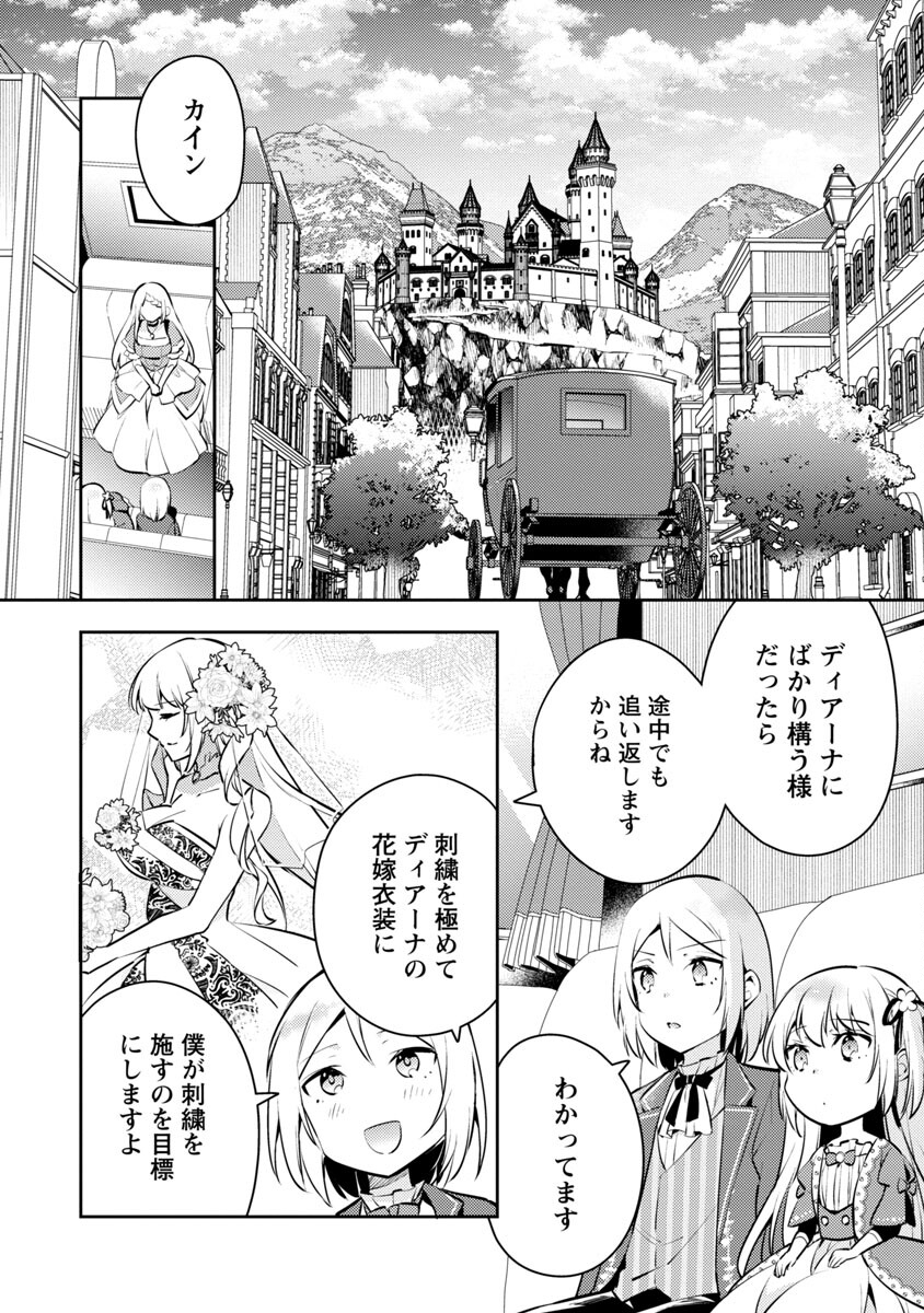 AKUYAKU REIJO NO ANI NI TENSEI SHIMASHITA Chapter 4 - Page 17