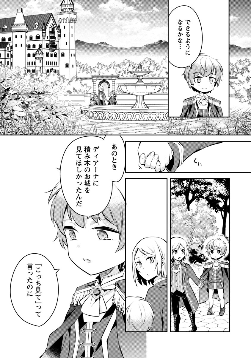 AKUYAKU REIJO NO ANI NI TENSEI SHIMASHITA Chapter 6 - Page 24