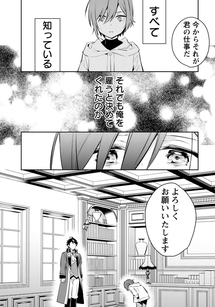 AKUYAKU REIJO NO ANI NI TENSEI SHIMASHITA Chapter 3 - Page 17