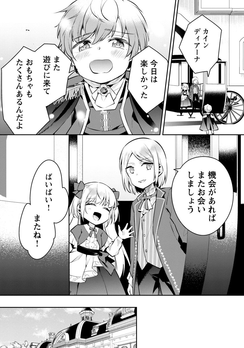 AKUYAKU REIJO NO ANI NI TENSEI SHIMASHITA Chapter 6 - Page 33