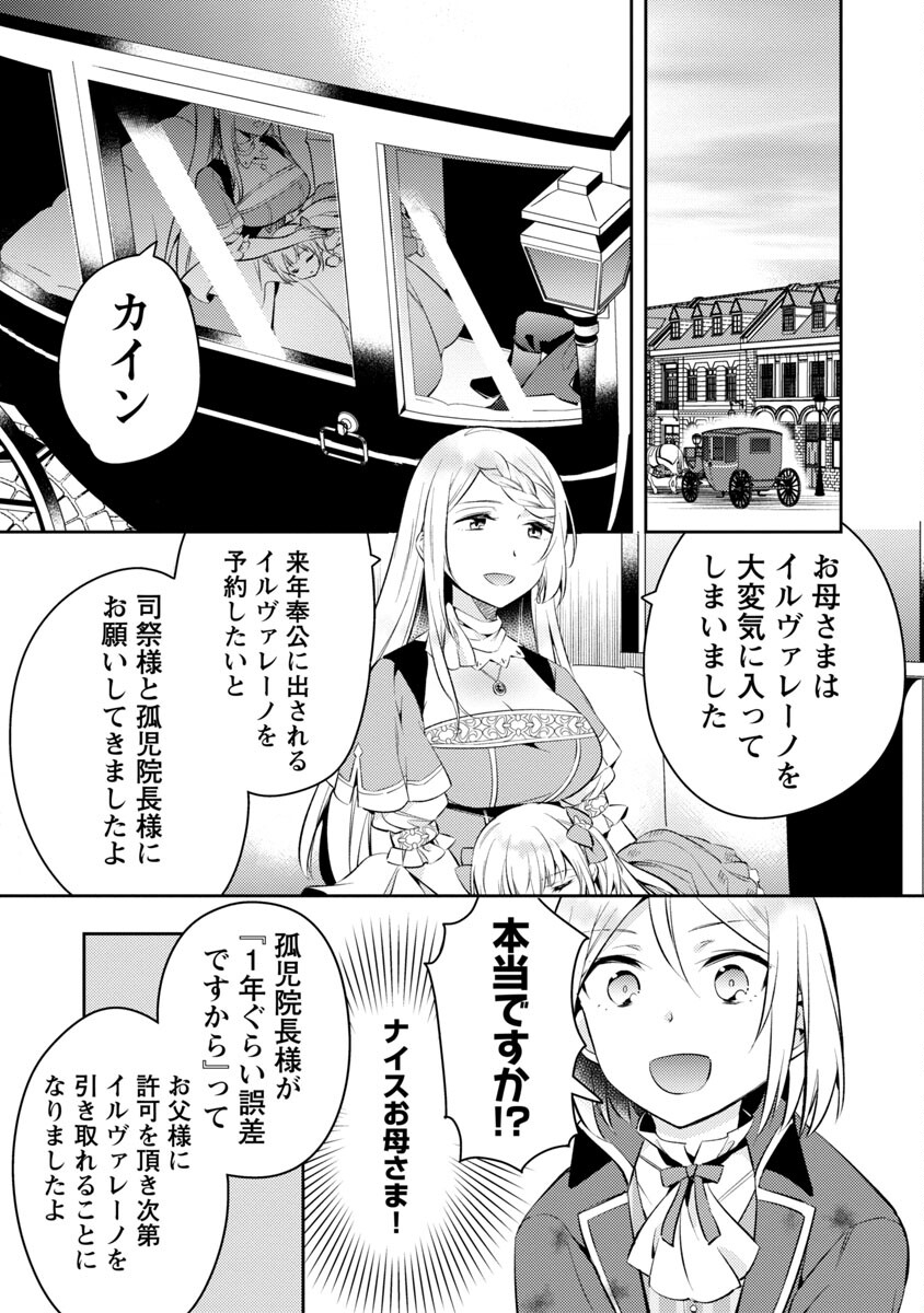 AKUYAKU REIJO NO ANI NI TENSEI SHIMASHITA Chapter 2 - Page 17