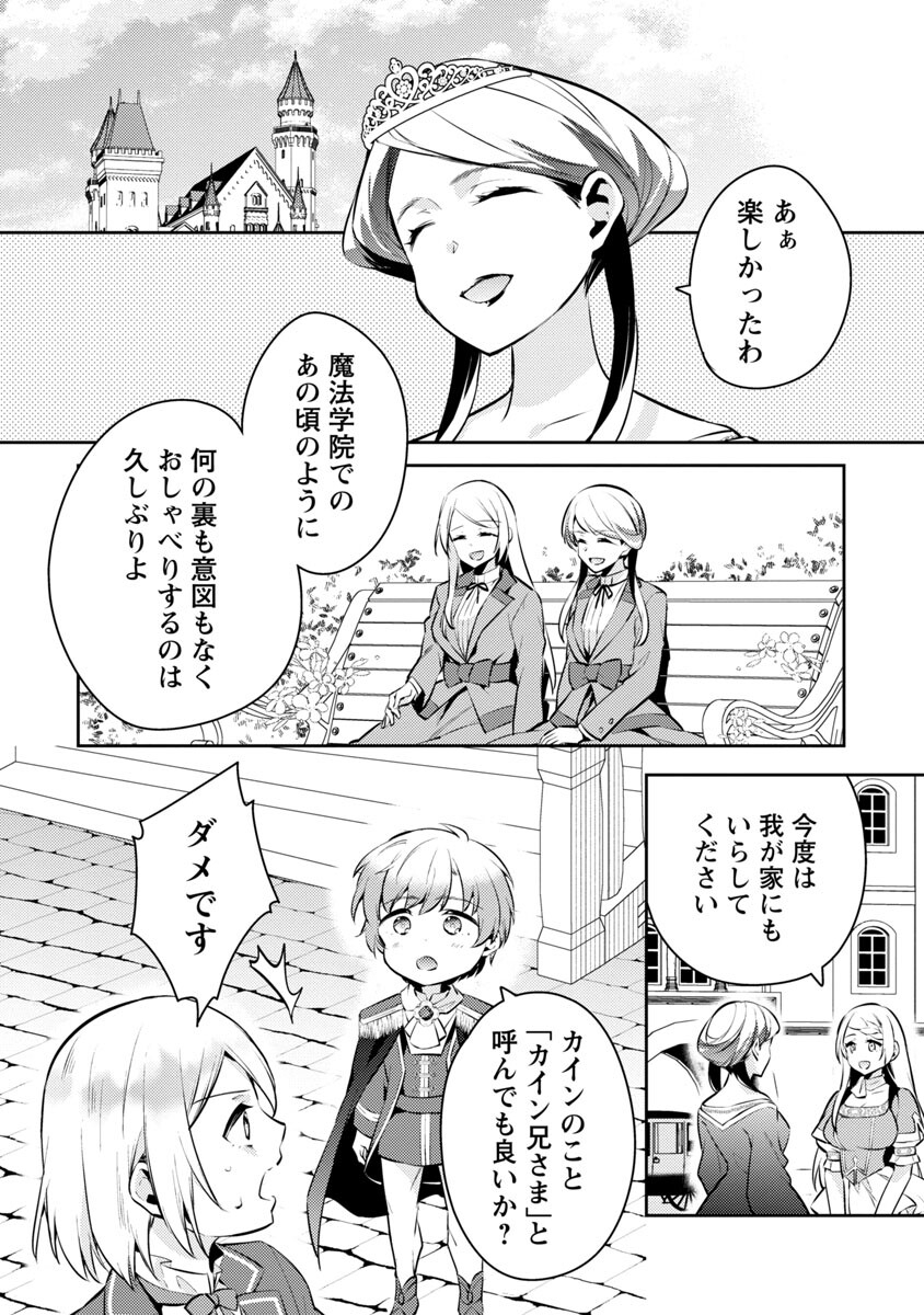 AKUYAKU REIJO NO ANI NI TENSEI SHIMASHITA Chapter 6 - Page 32