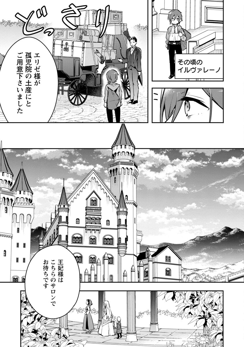 AKUYAKU REIJO NO ANI NI TENSEI SHIMASHITA Chapter 4 - Page 24