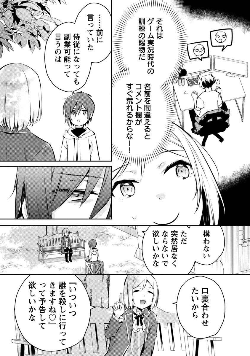 AKUYAKU REIJO NO ANI NI TENSEI SHIMASHITA Chapter 3 - Page 8