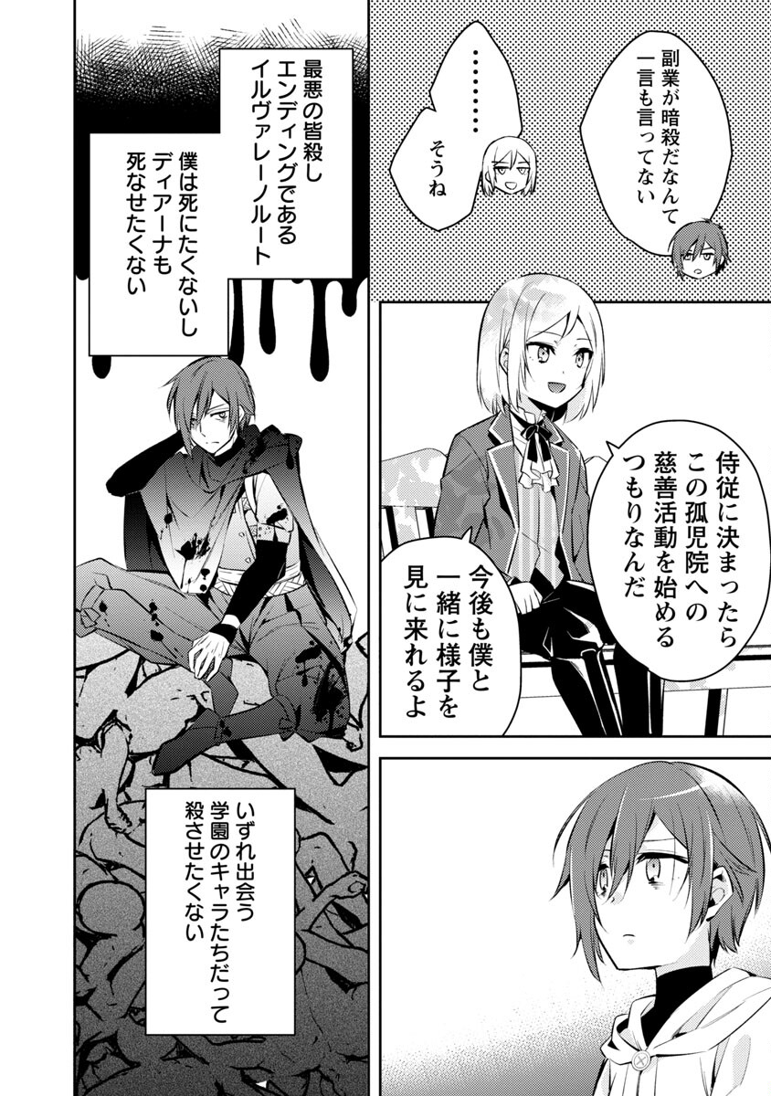 AKUYAKU REIJO NO ANI NI TENSEI SHIMASHITA Chapter 3 - Page 9