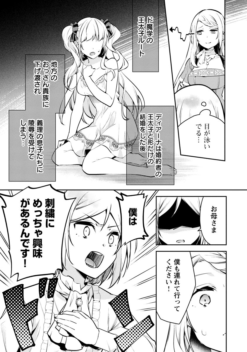 AKUYAKU REIJO NO ANI NI TENSEI SHIMASHITA Chapter 4 - Page 8