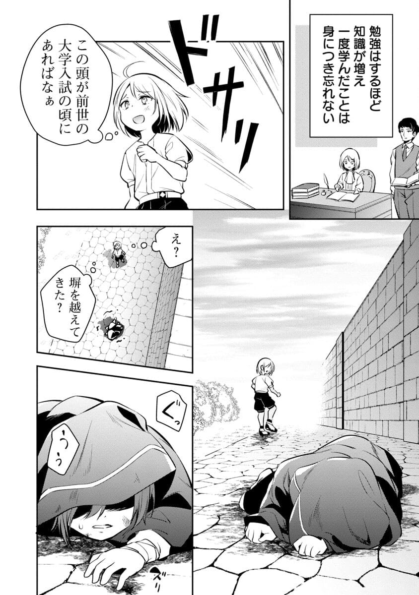AKUYAKU REIJO NO ANI NI TENSEI SHIMASHITA Chapter 1 - Page 22