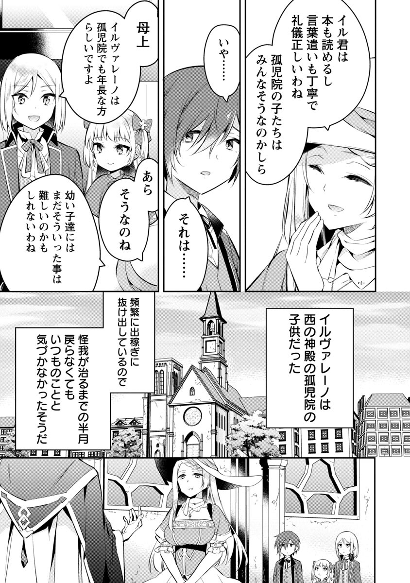 AKUYAKU REIJO NO ANI NI TENSEI SHIMASHITA Chapter 2 - Page 5
