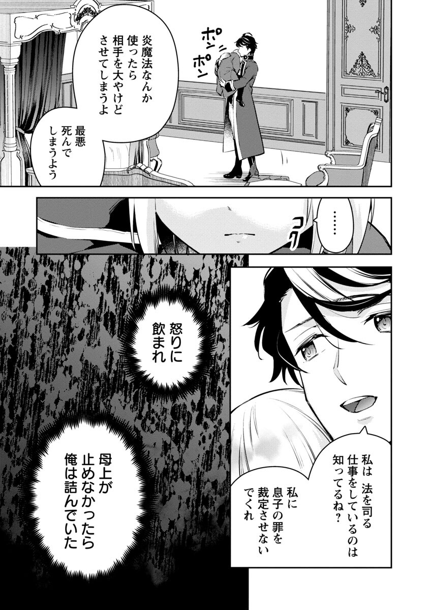 AKUYAKU REIJO NO ANI NI TENSEI SHIMASHITA Chapter 5 - Page 20