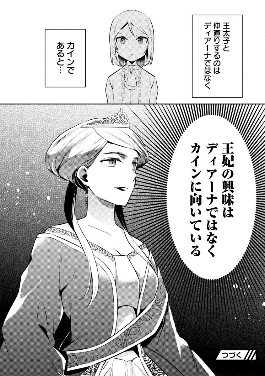 AKUYAKU REIJO NO ANI NI TENSEI SHIMASHITA Chapter 5 - Page 25