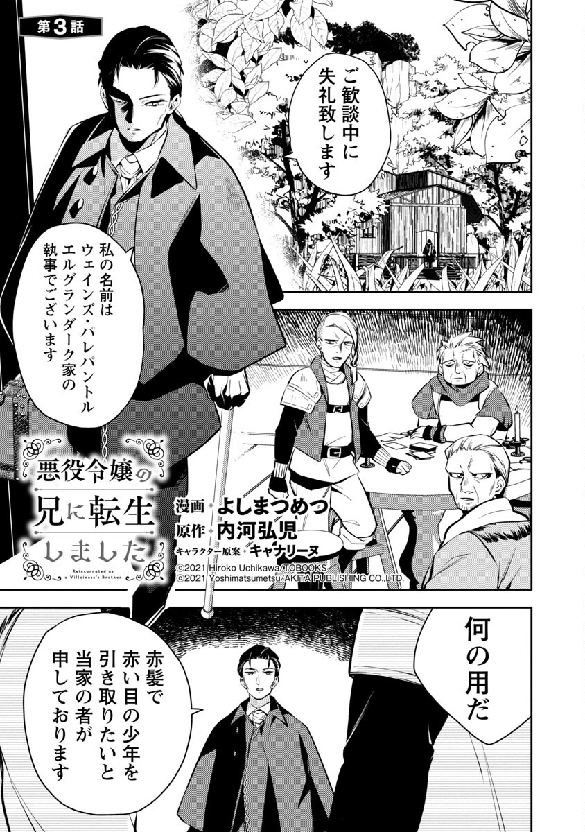 AKUYAKU REIJO NO ANI NI TENSEI SHIMASHITA Chapter 3 - Page 2