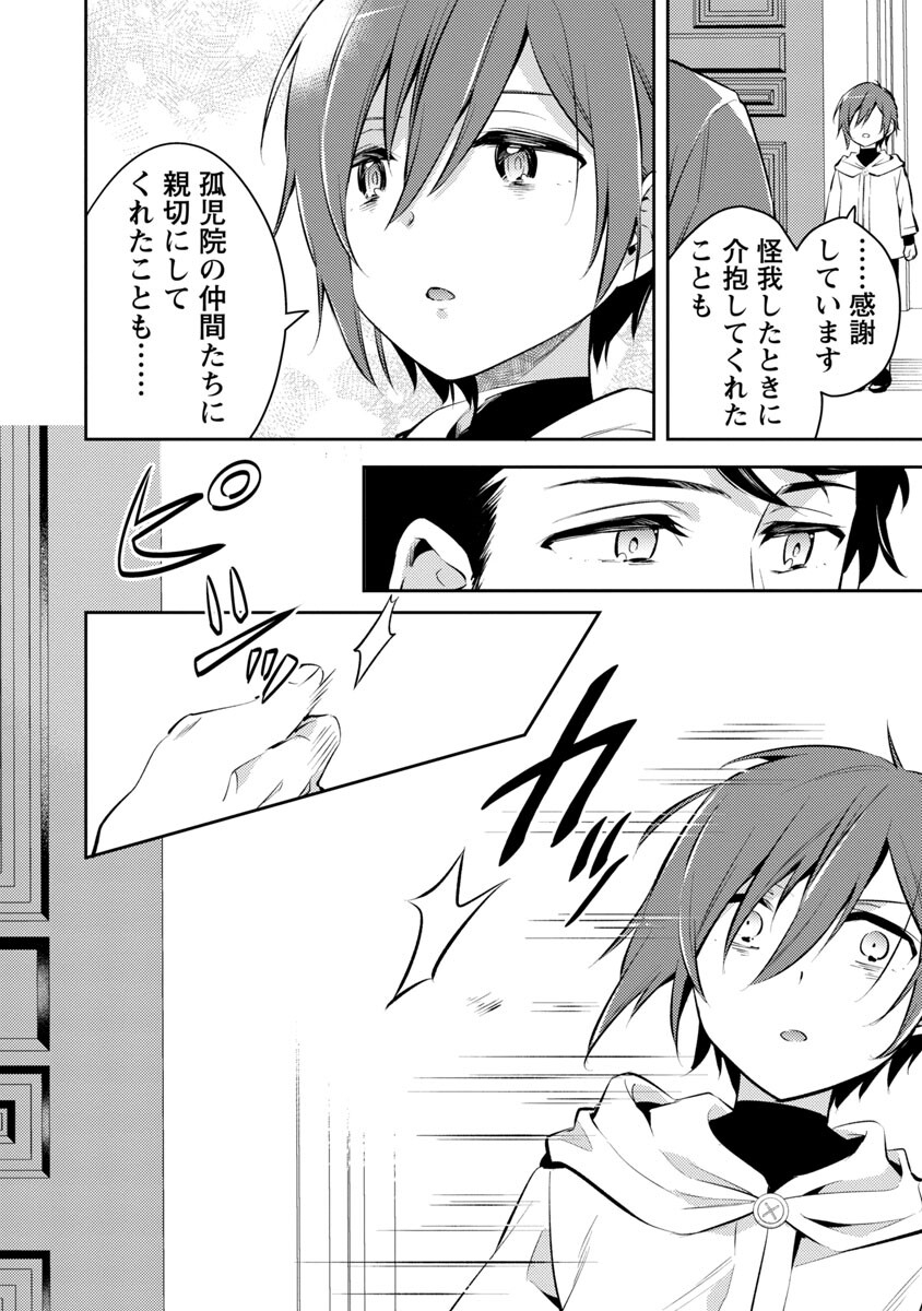 AKUYAKU REIJO NO ANI NI TENSEI SHIMASHITA Chapter 3 - Page 15