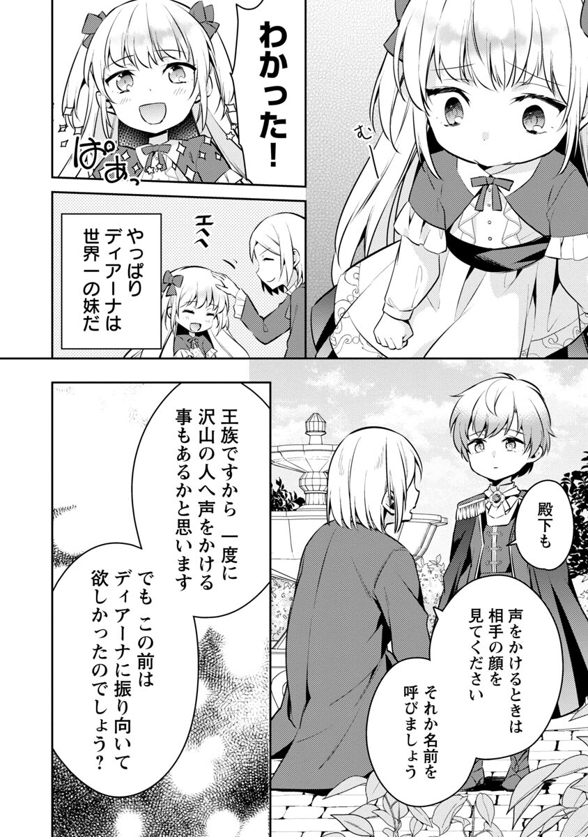 AKUYAKU REIJO NO ANI NI TENSEI SHIMASHITA Chapter 6 - Page 26