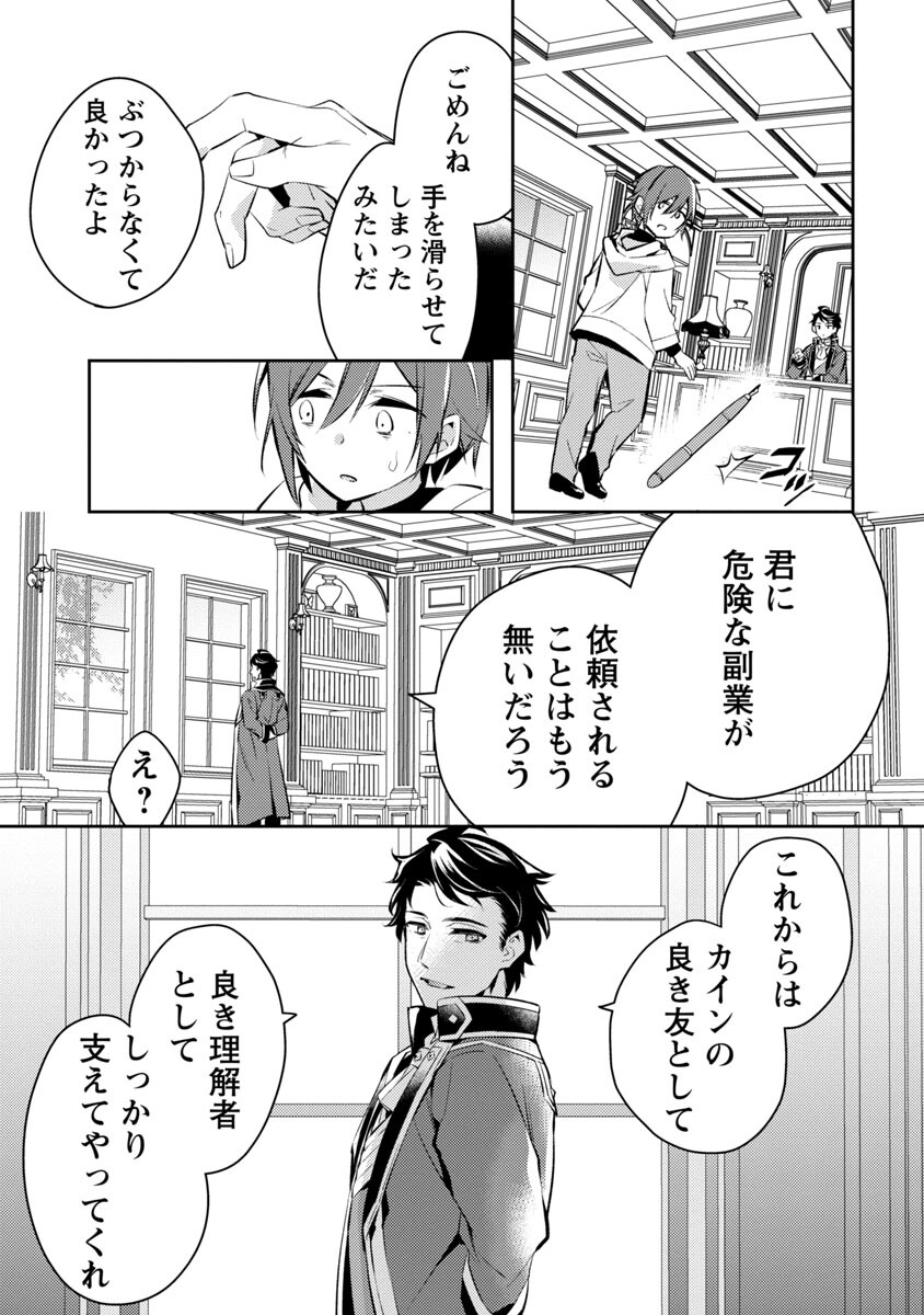 AKUYAKU REIJO NO ANI NI TENSEI SHIMASHITA Chapter 3 - Page 16