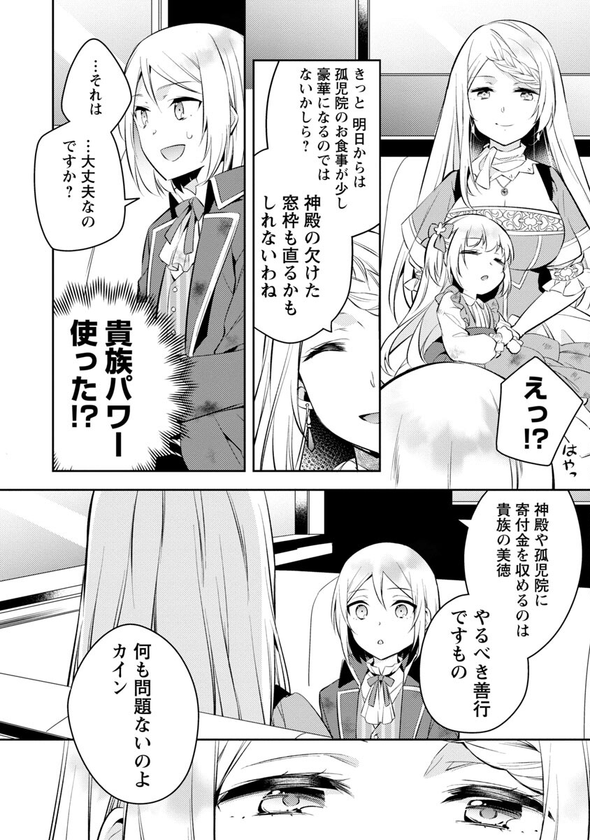 AKUYAKU REIJO NO ANI NI TENSEI SHIMASHITA Chapter 2 - Page 18